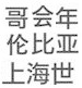 CHINA
